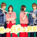松本若菜、佐野勇斗「君の好きは無敵」（提供写真）