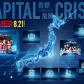 劇場版『TOKYO MER～走る緊急救命室～CAPITAL CRISIS』©2026劇場版『TOKYO MER』製作委員会