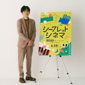 “アンバサダー”二宮和也がセレクトする人生の一本上映「シークレットシネマ」6月25日開催　トークショー生中継も 画像