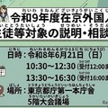 2027年度在京外国人生徒等対象の説明・相談会