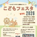 こどもフェスタ2026ちらし