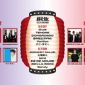 「桐生フェス」MONKEY MAJIKがヘッドライナーに決定｜Ovall、七尾旅人、birdらも出演