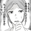 「ちょっと出掛けすぎじゃない？」夜遊びは減ったが休日の外出が増えた夫に不信感が募る【あなたの旦那が欲しい #３】