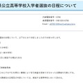 令和10年度埼玉県公立高等学校入学者選抜の日程
