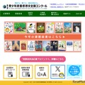 第72回青少年読書感想文全国コンクール