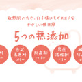5つの成分を使わない無添加へのこだわり