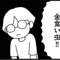 理不尽でしかない！ 母からは「金食い虫」、父からは「失敗作」と言われていた幼少期【女だからこんなにつらいの？ #１】