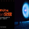 YOSHIROTTEN、過去最大規模の個展をTOKYO NODEで10月30日より開催。JAXA企画協力の作品も