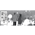 夫からの告白で始まった交際。大学卒業後も順調で、幸せな結婚生活が続くと思っていたのに…【不倫女が「私」になろうとしています #３】 画像