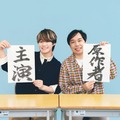 大橋和也、せいや（C）2026映画「人生を変えたコント」製作委員会