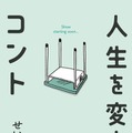 原作書影©せいや（霜降り明星）／吉本興業2024
