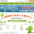 福岡県私学協会