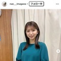 今川菜緒アナInstagramより