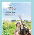 【中面・扉】SUNNY GIRL vol.13　一ノ瀬瑠菜