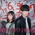 横山裕主演、関水渚と秘密のバディで殺人鬼に挑む「今夜もシリアルキラーと待ち合わせ」7月スタート 画像