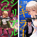 原作書影『今夜もシリアルキラーと待ち合わせ』 (講談社「good!アフタヌーン」連載)