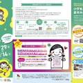 阪急阪神 ゆめ・まちチャレンジ隊2026