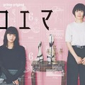 「クロエマ」海野つなみ／講談社 2026 WOWOW
