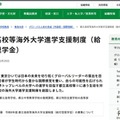 都立高校等海外大学進学支援制度（給付型奨学金）