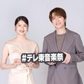 松本若菜、深澤辰哉（C）テレビ東京