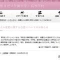 聖ヨゼフ学園、2027年4月より設置法人を「開智」へ変更 画像