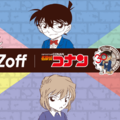 「Zoff | 名探偵コナン」©青山剛昌／小学館・読売テレビ・TMS 1996