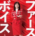 「ファーストボイス」ファーストビジュアル（C）2026「ファーストボイス」製作委員会