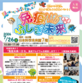 【夏休み2026】体験型科学イベント「免疫ふしぎ未来」7/26 画像