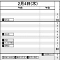 首都圏・男子2月4日