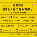 講演会「目で見る算数」
