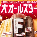 ファミリーマート「巨大オールスター祭」／提供画像