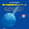 第29回数理科学コンクールのちらし