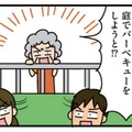 庭付き一軒家の醍醐味！ 庭でBBQをしていたら、ご近所さんから「非常識」とクレームが…【家を建てたら自治会がヤバすぎた #10】