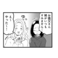 義実家の新年会になぜか双子の姉が参加…。義両親との親しすぎる関係にモヤモヤして【その不倫、地獄行きです！ #３】 画像
