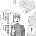 私が忘れているだけ？ まったく記憶にない、夫が「一緒に見に行った」という別荘の話【サレた日には夜食を #１】 画像