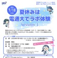 【夏休み2026】電気通信大「ラボ体験」女子中高生向け7/18 画像