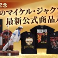 「KING OF POP」