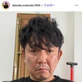 松田大輔Instagramより
