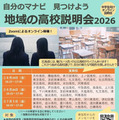【高校受験】北海道公立高「地域の高校説明会」6-7月 画像
