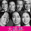 「大追跡～警視庁SSBC強行犯係～Season2」©テレビ朝日　東映