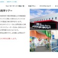 クリクラ町田工場の工場見学