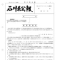 【中学受験2027】【高校受験2027】石川県公立高、学力検査3/9-10 画像