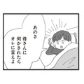 「母さんに何かされたらオレに言えよ」という夫。でも結局、義母中心の生活は変わらない【長男の嫁ってなんなの？ #11】 画像