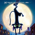 ディズニー＆ピクサー初の猫が主人公！最新作『水の都のネロ』2027年春公開 画像