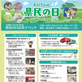 栃木県民の日記念イベントパンフレット