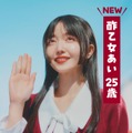 久保史緒里／「一途なあいちゃんだゾ！」篇より（C）臼井儀人／双葉社・シンエイ・テレビ朝日・ADK