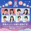 「今日好き夏まつり supported by GRL」 出演者第1弾（C）AbemaTV, Inc.
