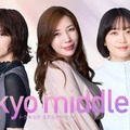 深川麻衣、仲里依紗・のんと初共演「Tokyo middle 30」第3の主人公に決定で“プロポーズ待ち”の35歳演じる 画像