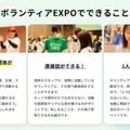 ボランティアEXPO 2026でできること