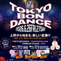 盆踊り×サンバ×音楽×STEAM教育が融合した「TOKYO盆ダンス×STEAM FESTIVAL 2026」6月26日・27日に開催